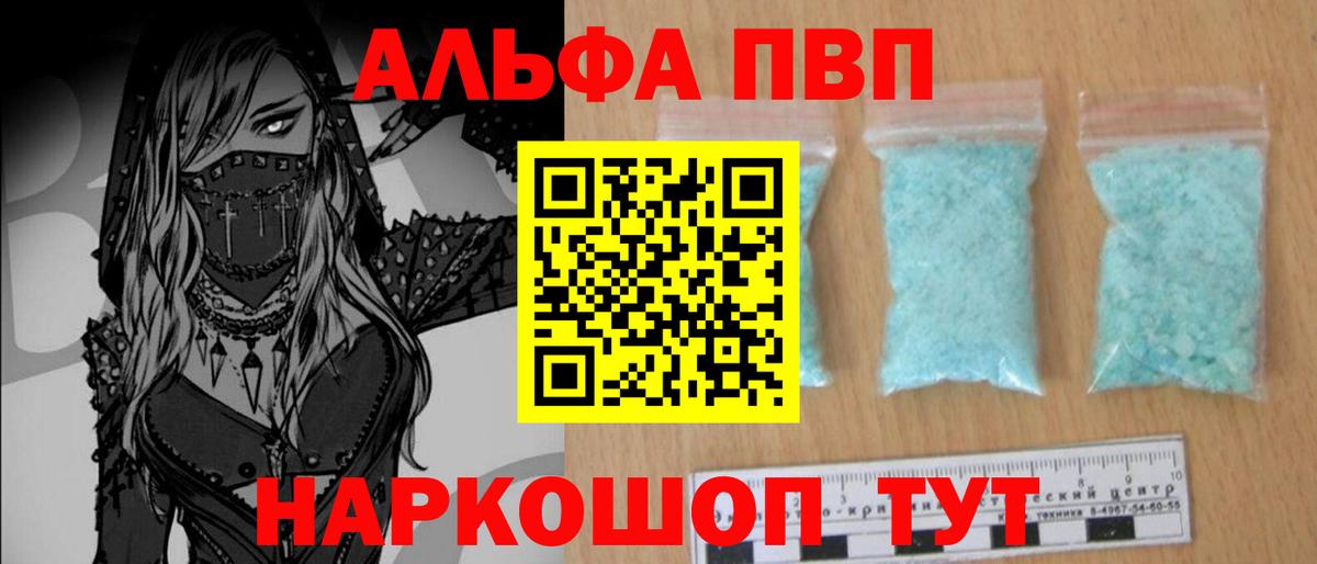 A-PVP VHQ  Вход с VPN  Alpha-PVP Crystall  APVP кристаллы  закладка  Щёлково 
