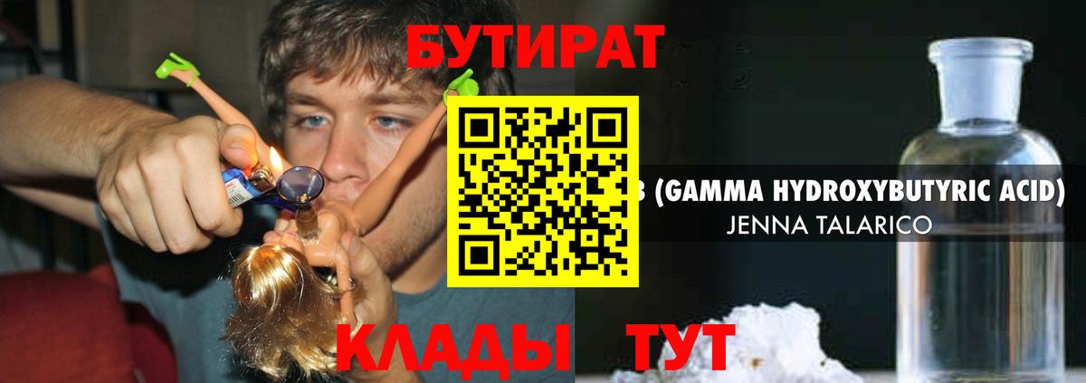 Бутират 99%  Вход с VPN  БУТИРАТ  Щёлково 