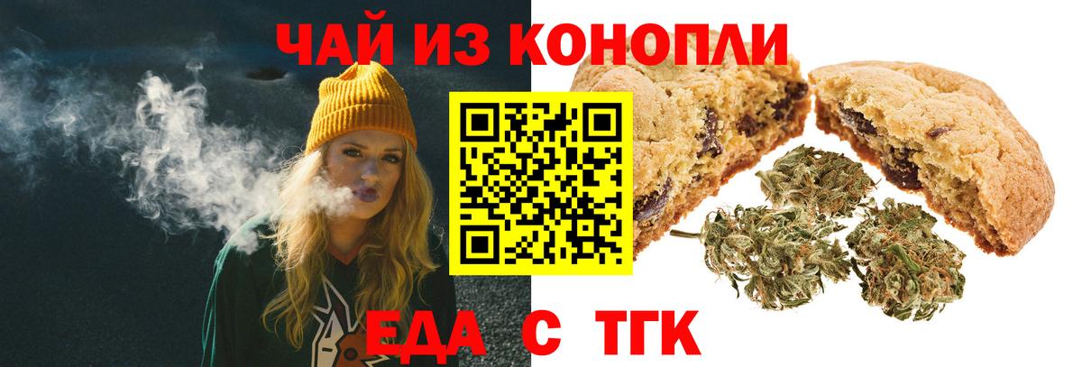 Еда ТГК марихуана  Вход с VPN  Щёлково 