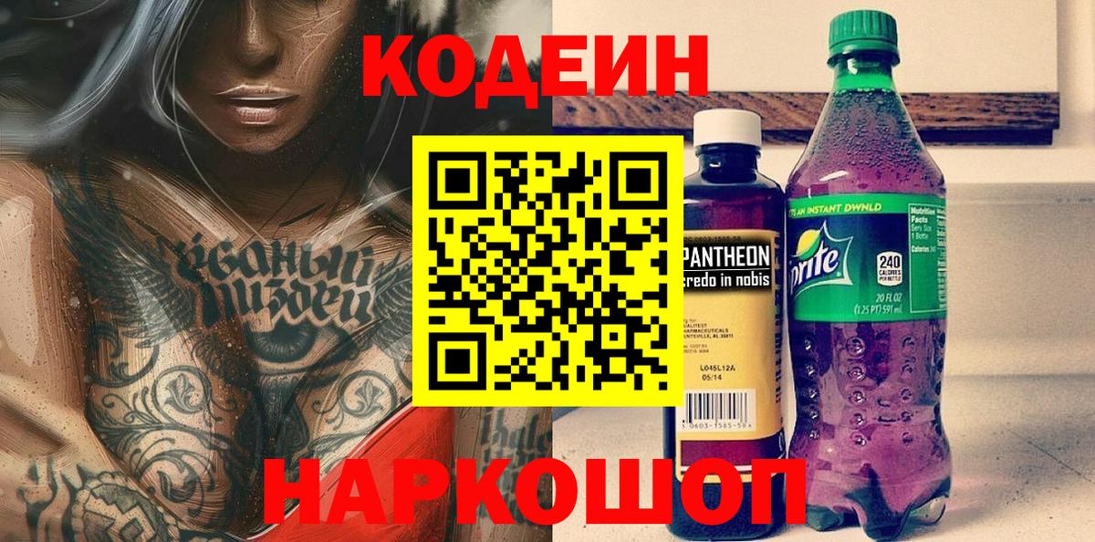 Кодеин напиток Lean (лин)  Кодеин напиток Lean (лин)  Щёлково  Вход с VPN 