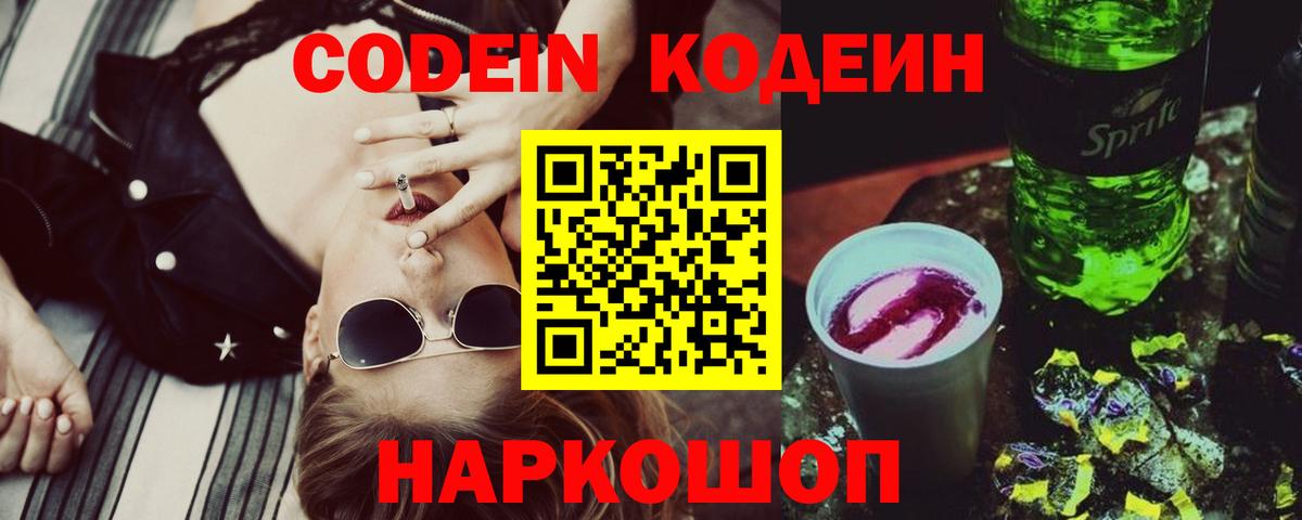 Кодеиновый сироп Lean напиток Lean (лин) Щёлково