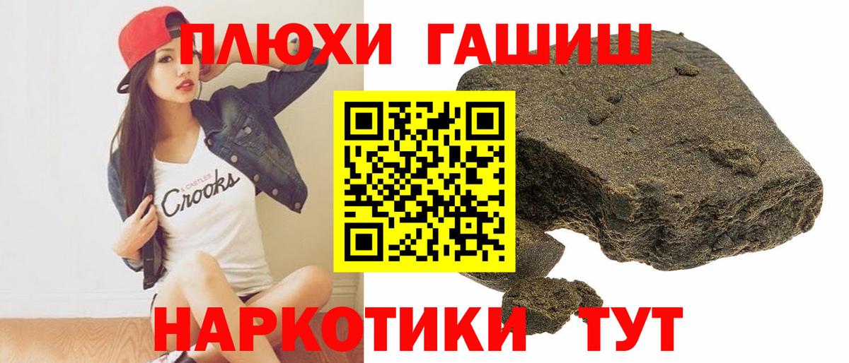 Щёлково  ГАШ гашик  ГАШИШ ice o lator  Вход с VPN 