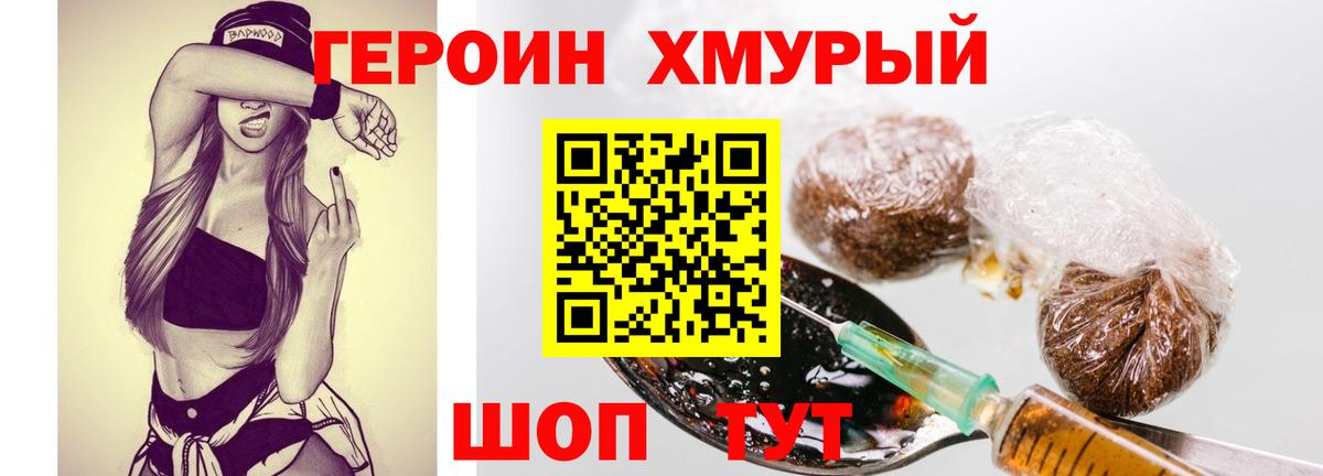Героин  Вход с VPN  Щёлково  Героин Heroin 