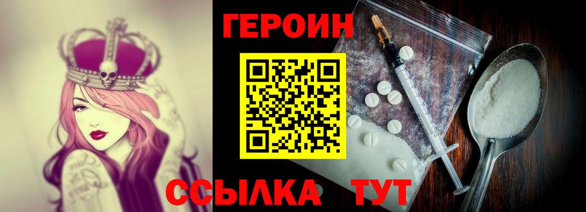 ГЕРОИН герыч Щёлково