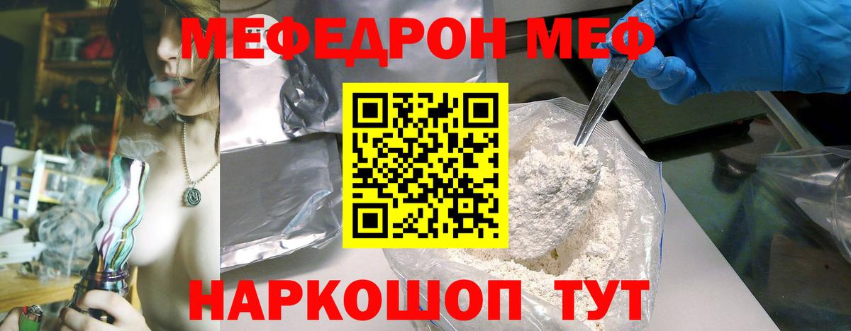 Меф мяу мяу кристаллы Щёлково