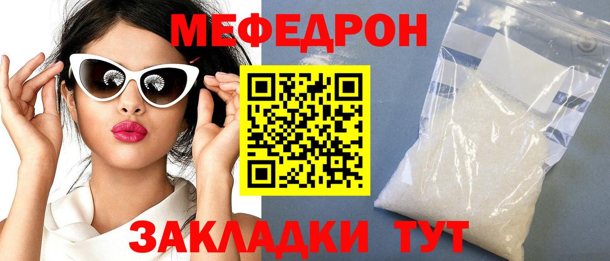 МЯУ-МЯУ мука  МЕФ  Мефедрон  МЯУ-МЯУ мука  Щёлково  Вход с VPN 
